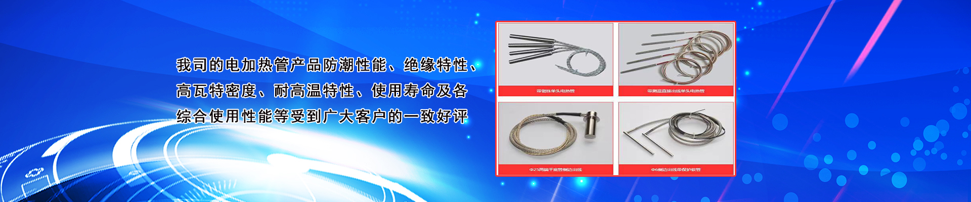 單頭電熱管